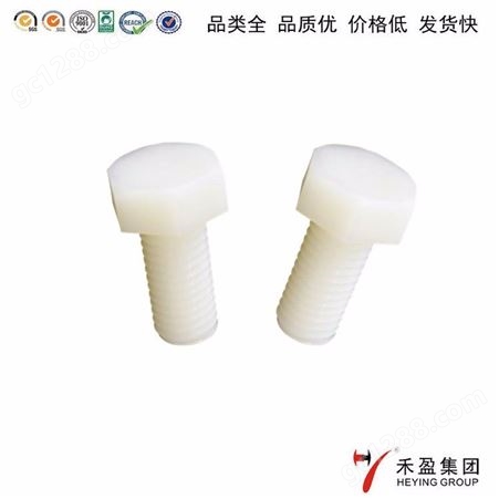 【M10*10】白色尼龙外六角螺丝塑料绝缘螺栓塑胶螺丝钉螺柱螺杆