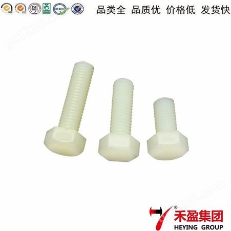 厂家批发PVDF螺丝外六角塑料螺钉塑胶M12*10