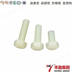 【M10*10】白色尼龙外六角螺丝塑料绝缘螺栓塑胶螺丝钉螺柱螺杆