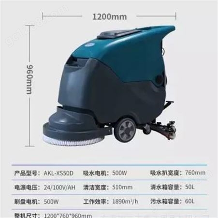 AKL-XS50D全自动洗地机电瓶式自走式磨地机深圳东莞惠州广州商用洗地吸干机厂家供应