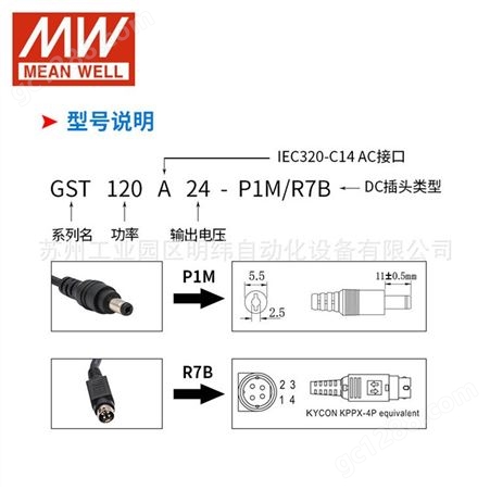 中国台湾明纬电源适配器GST120A12V15V20V24V48V-R7B/P1M明纬适配器