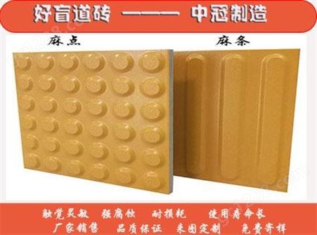 黄色的盲道砖瓷砖 河南省中冠建材有限公司