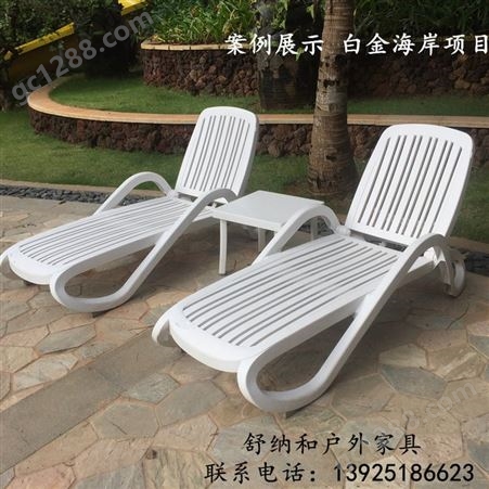 沙滩椅生产厂家 舒纳和JK01ABS 塑料沙滩椅 的一款户外沙滩椅