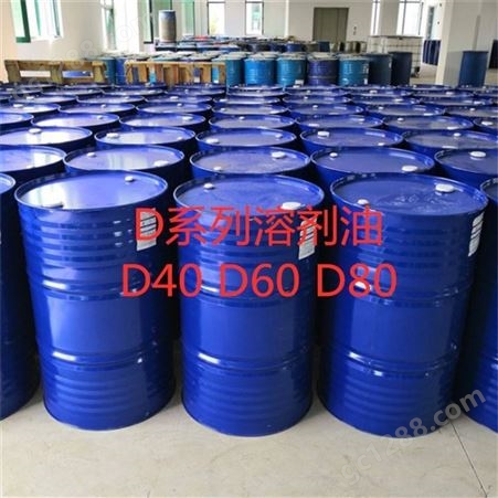 D80溶剂油 齐鲁脱芳烃溶剂油d80