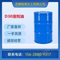 D30溶剂油