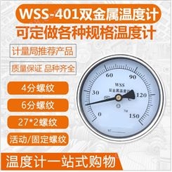 无锡锐文厂家批发WSS-500无固定装置双金属温度计工作原理