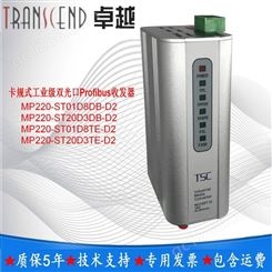 TSC信通MP210-ST20D3DB-D2卡规式工业级单光口Profibus收发器ST多模双纤