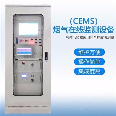 瑞柏特CEMS烟气在线连续监测系统 CEMS烟气在线监测系统 CEMS烟气连续监测系统