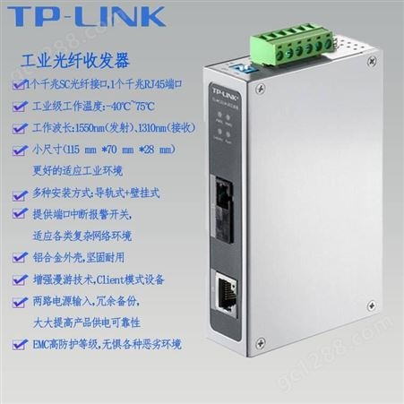 TP-LINK千兆单模单纤光纤收发器TL-MC311A-20铝合金外壳高效散热