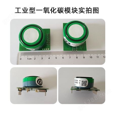 深圳厂家大气气体传感器CO大气臭氧传感器