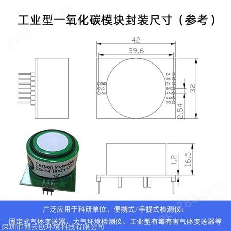 深圳厂家大气气体传感器CO大气臭氧传感器