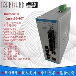 TSC交换机 Carat10-8GT 工业交换机信通 杭州环控