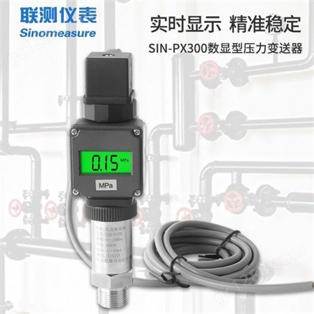供水管道压力传感器 压缩空气压力传感器 国产真空压力传感器