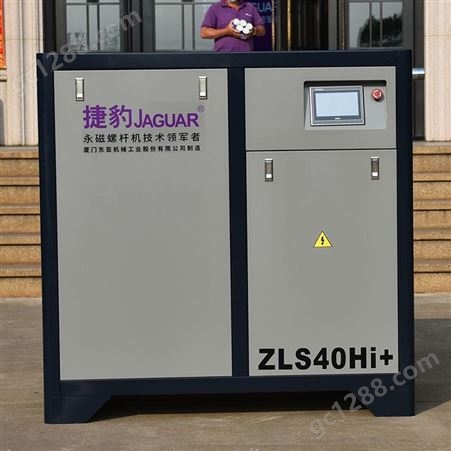 ZLS40Hi空气压缩机厂家 捷豹变频空压机ZLS40Hi 永磁变频螺杆机
