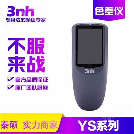 3nh三恩驰YS3010光栅分光色差仪便携分光色差计颜色分析仪测色仪
