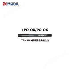 YAMAWA英制先端丝锥中国代理商_先端丝锥技术支持