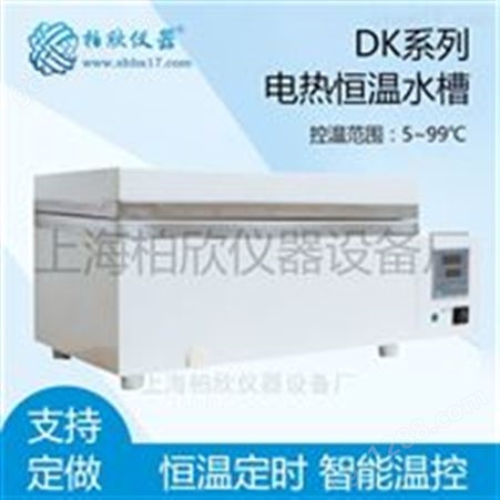 电热恒温水槽DK-S420