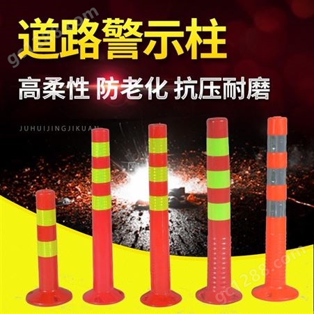 郑州弹力柱当天发货 75cm柔性柱PVC防撞柱反光道路警示柱隔离柱地桩弹力柱