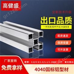 4040国标铝型材价格-流水线铝型材生产商