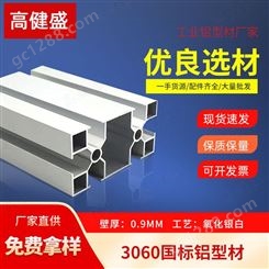 国标3060铝型材工业铝型材厂家壁厚0.9mm批发