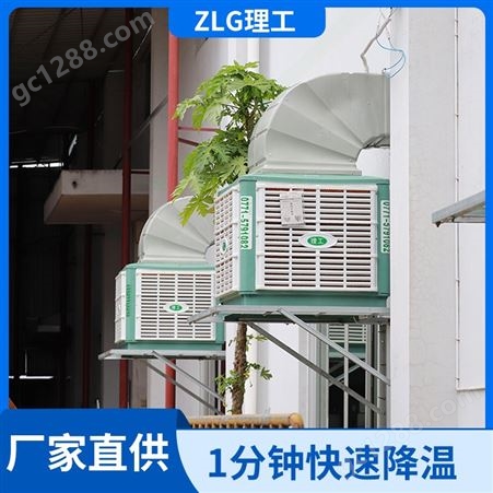 广西环保空调 南宁大型移动湿帘冷风机 车间降温设备ZLG理工