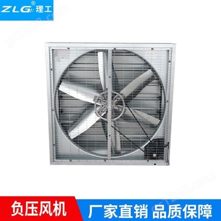 厂家批发 广西工业排风扇 1220型大功率强力负压风机厂房通风排气扇换气扇 ZLG理工
