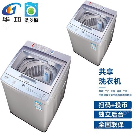 商用全自动共享洗衣机厂家扫码支付自助波轮洗衣机