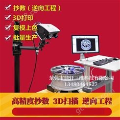 东莞鼎轩三维科技3d扫描服务商