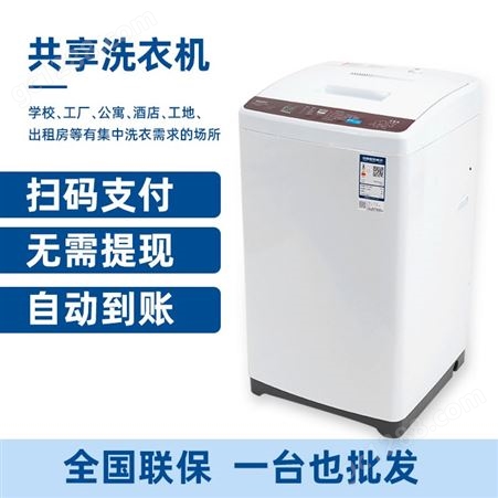校园公寓工厂共享洗衣机_投币扫码支付使用洗衣机6.5KG