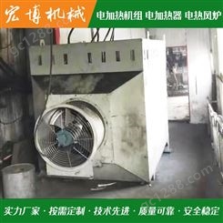 宏博机械 供应电热风炉 烘干热风炉 井口供暖设备 节能省电