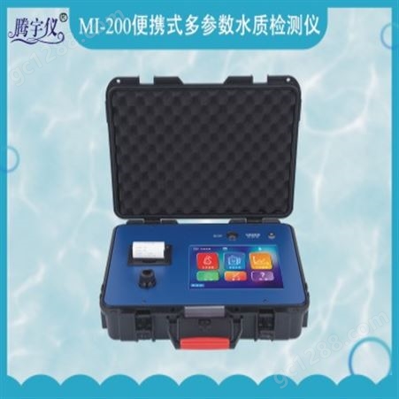 TY-MI200型便携式多参数水质测定仪，多参数水质分析仪，水质检测仪