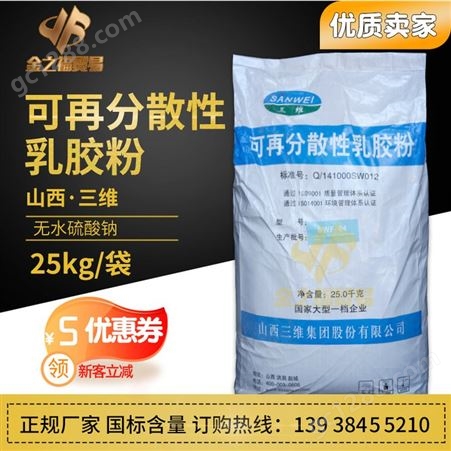 SWF-05山西三维可再分散性乳胶粉 05型号SWF-05 郑州胶粉 面塑用VAE胶粉