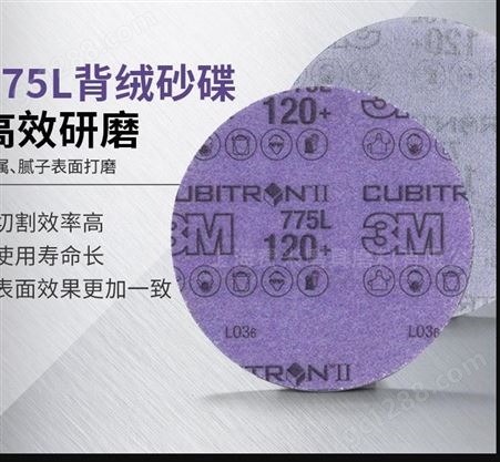 3M775L薄膜背基砂碟 金属腻子粉打磨用陶瓷磨料圆盘砂紫色砂纸