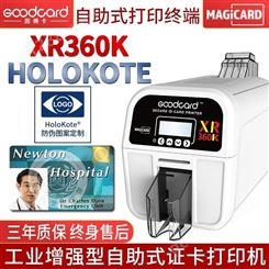 固得卡/XR360K-员工卡打印机厂价直销HOLOKOTE防伪定制打印机固得卡