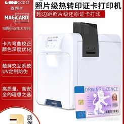 ULTIMA证卡打印机制卡机超高清热升华再转印GOODCARD打印机