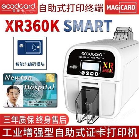 XR360K胸牌胸卡打印机MAG磁条编码证卡安全打印机固得卡