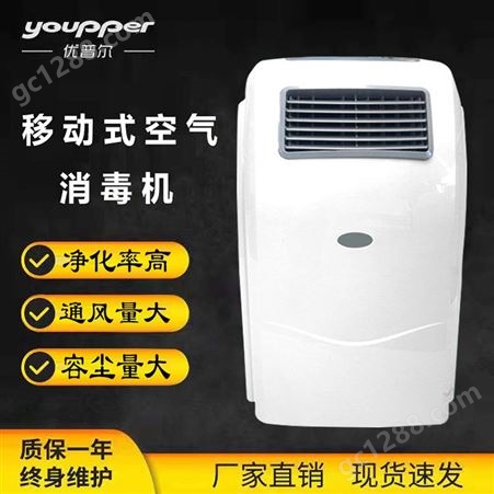 YBY-Y-1500移动式空气净化器 除霾除菌除甲醛 室内空气净化