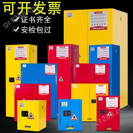 中星化学品安全柜危化品储存柜易燃易爆危险品45加仑防火防爆柜