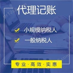 重庆公司注册 代理记账 重庆财税通