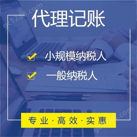 重庆公司注册 代理记账 重庆财税通