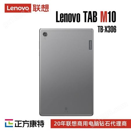 联想Lenovo TB-X306 4G标准版商用平板电脑提供商