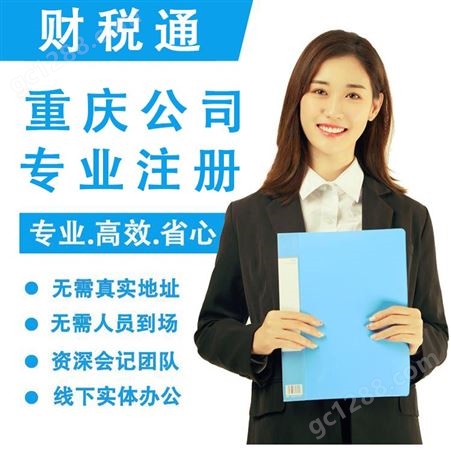 重庆工商核名公司注册