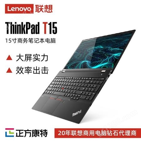 联想ThinkPad T15 15.6英寸商务笔记本电脑 11代i5-1135G7 批发