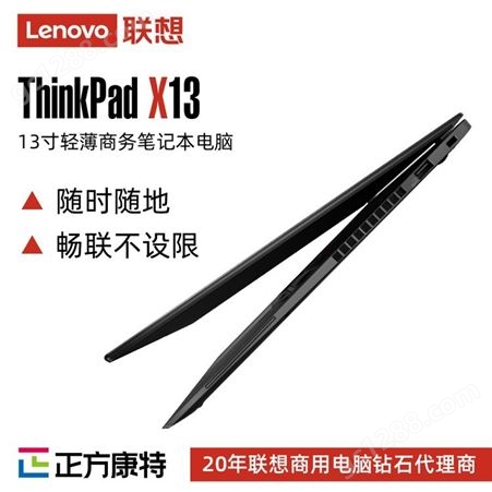 联想ThinkPad X13 AMD 13.3英寸办公笔记本电脑 R7 PRO 批发