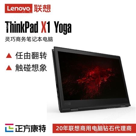 联想ThinkPad X1 Yoga 14英寸商务笔记本电脑 批发