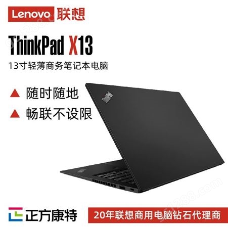 联想ThinkPad X13 AMD 13.3英寸办公笔记本电脑 R7 PRO 批发