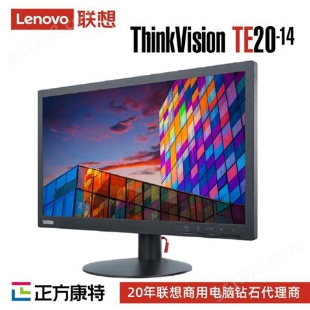联想19.5英寸低蓝光ThinkVision TE20-14液晶办公显示器
