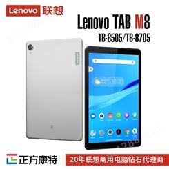 联想Lenovo TB-8705 WIFI标准版商务平板电脑代理商