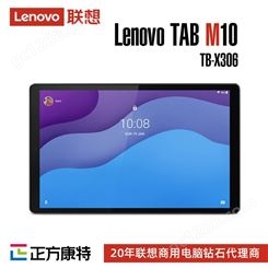 联想Lenovo TB-X306 4G标准版商用平板电脑提供商