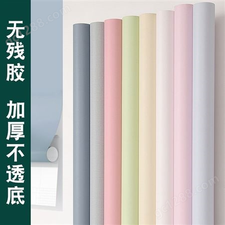 不透纸加厚纯色自粘墙纸素色自贴壁纸客厅卧室防水防潮工厂生产